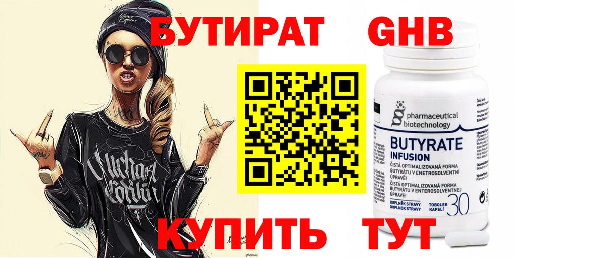 Бутират оксибутират  БУТИРАТ  Белореченск  Вход с VPN 