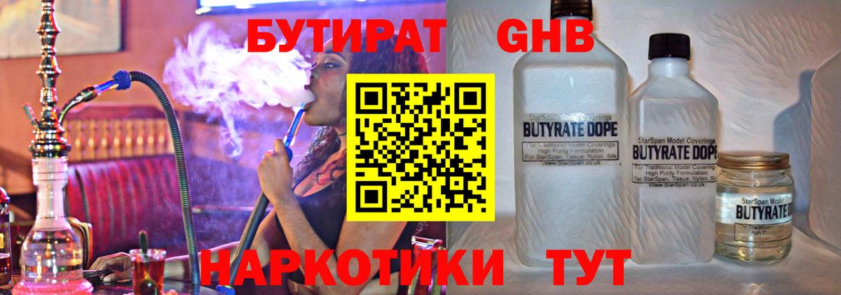 Бутират оксана Белореченск