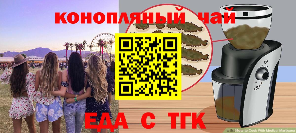 Еда ТГК марихуана  Вход с VPN  Белореченск 