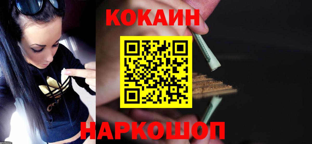 Кокаин 99% Белореченск