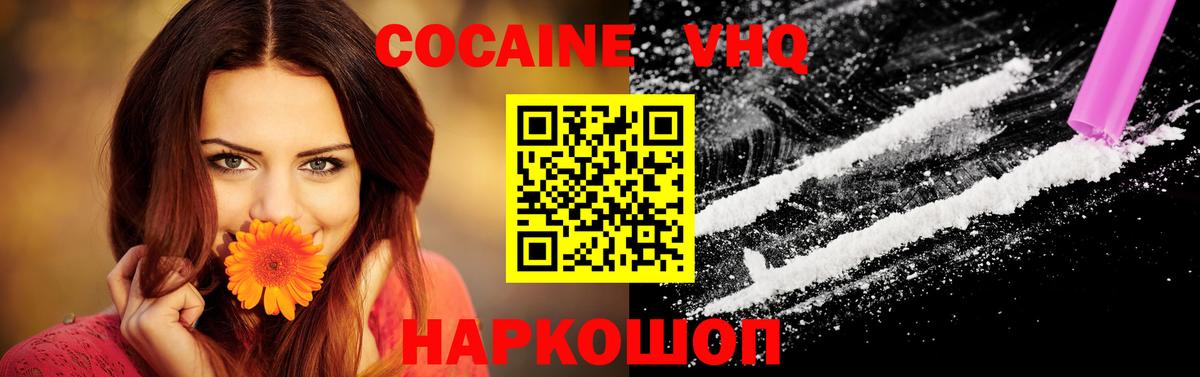 Кокаин Боливия  Вход с VPN  COCAIN Fish Scale  Белореченск 