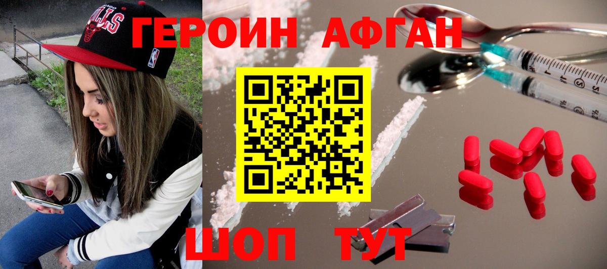 Героин VHQ Белореченск