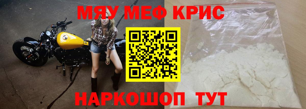 Меф мяу мяу  Вход с VPN  Мефедрон  Мефедрон VHQ  Белореченск 
