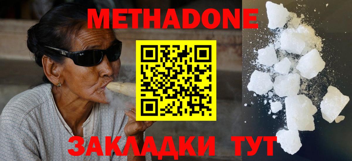 Метадон мёд  Вход с VPN  Белореченск  МЕТАДОН VHQ 