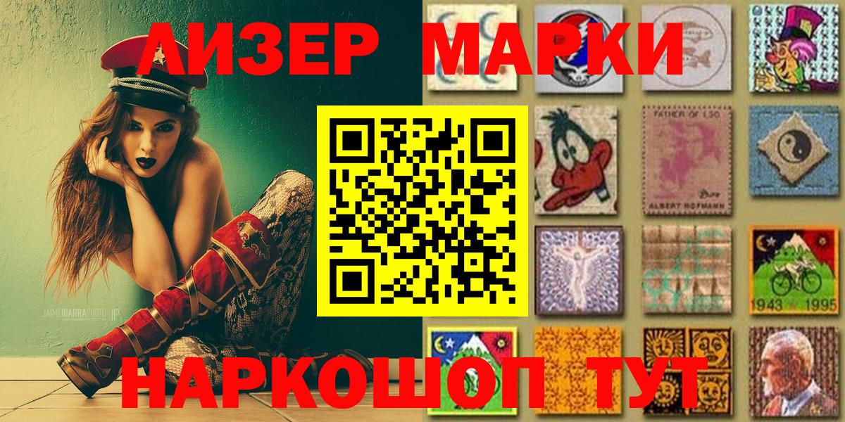 Наркотические марки 1500мкг Белореченск