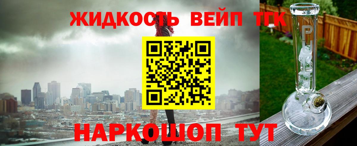 Белореченск  ТГК THC oil  Вход с VPN  Дистиллят ТГК вейп с тгк 